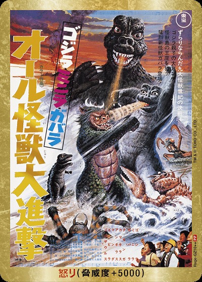 ※秋葉原店併用商品 怒り(オール怪獣大進撃)(PP) 【BP02-Rage-GZ10++PP】